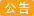 下单须知